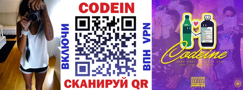 Кодеин напиток Lean (лин)  Джанкой 